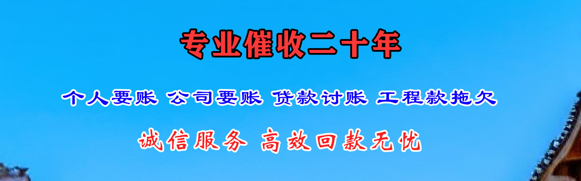 梓潼收账公司