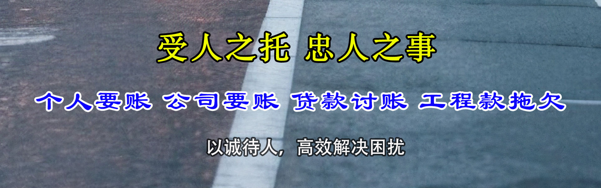 梓潼清债公司